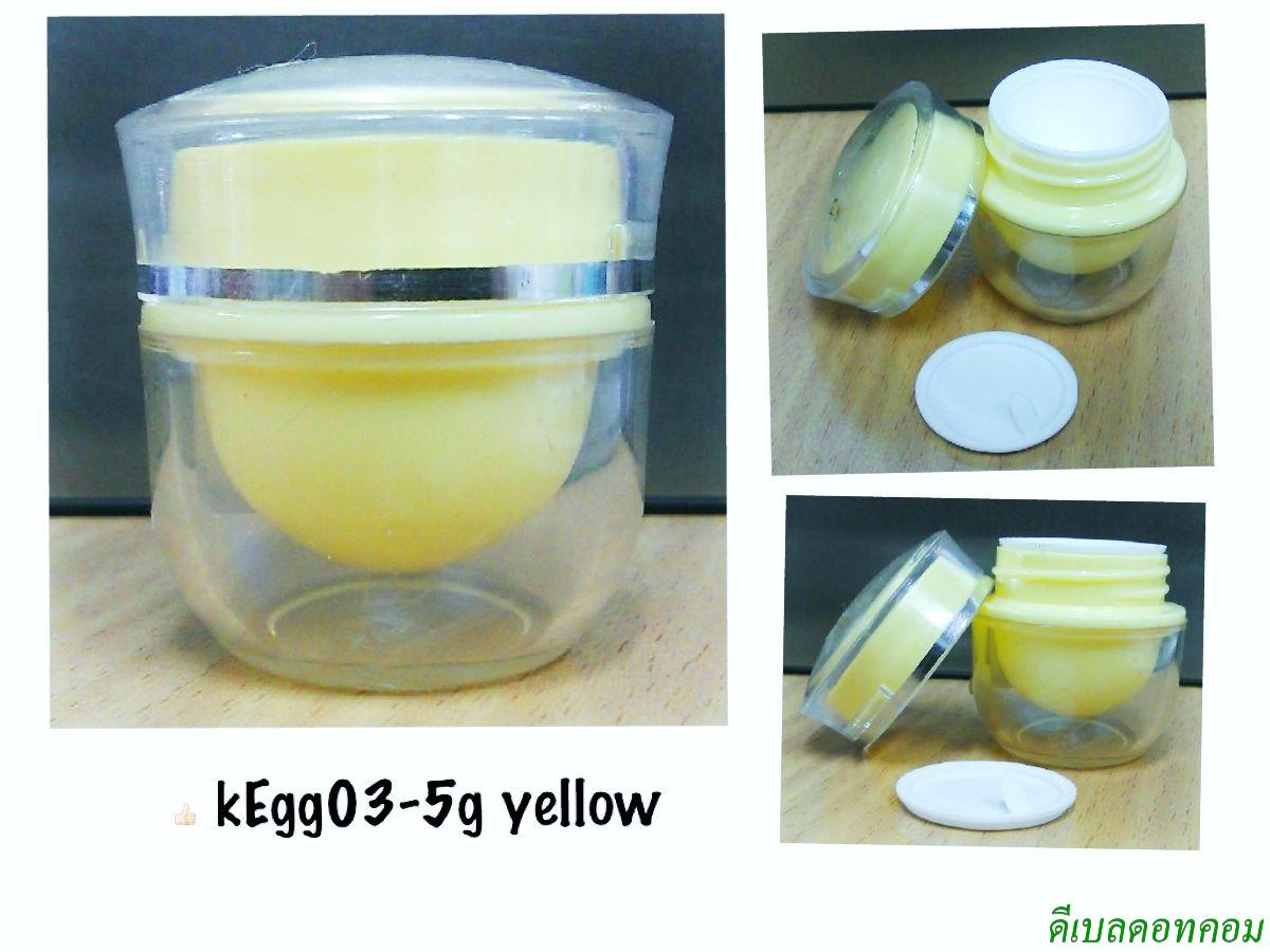 กระปุกไข่ 5 กรัม สีเหลือง