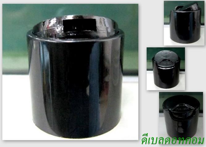 ฝากดสีดำ 28 มม. (180) Black Press Cap