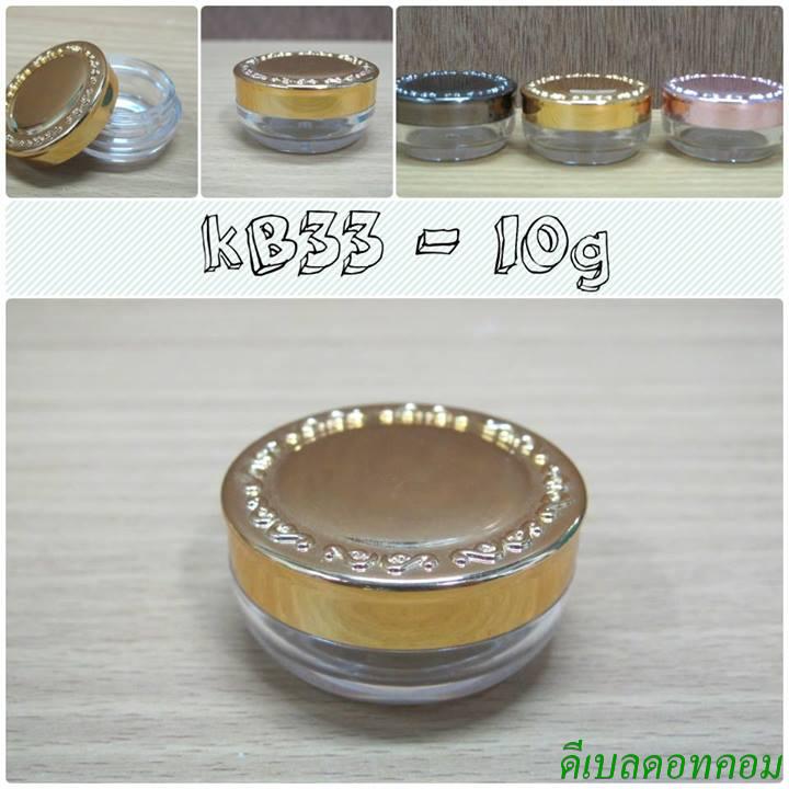 กระปุกสกรีนฟู้ดรุ่น B33 ก้นกลม ขนาด 10 กรัมสูง ฝาทองเงา