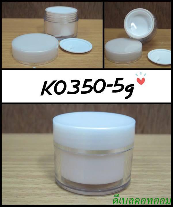 กระปุกพลาสติกโปร่ง  5-10 กรัม สีครีมkเงิน (3ชั้น)