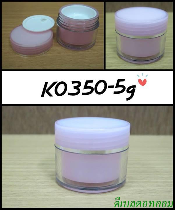 กระปุกพลาสติกโปร่ง  5-10 กรัม สีชมพูอ่อนkเงิน (3ชั้น)