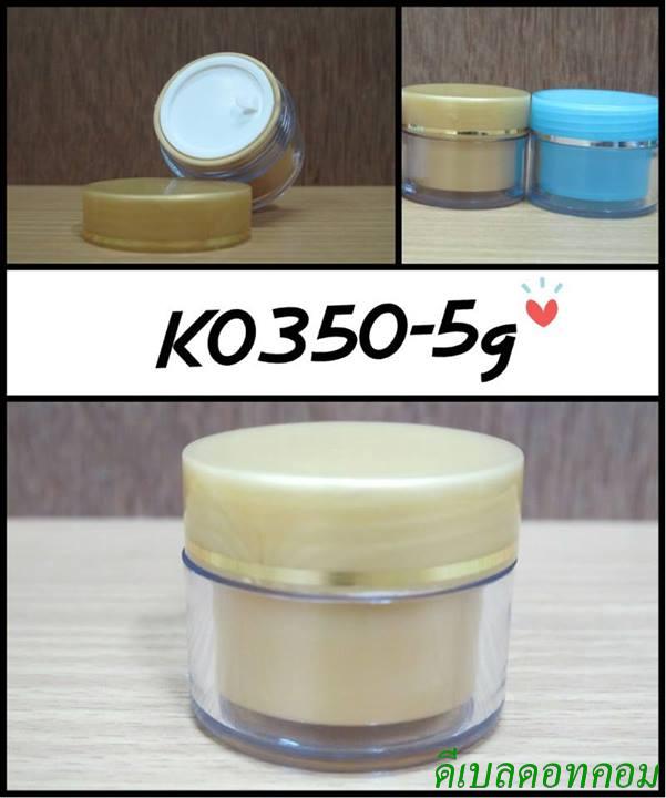 กระปุกพลาสติกโปร่ง  5-10 กรัม สีทองด้านkทอง (3ชั้น)
