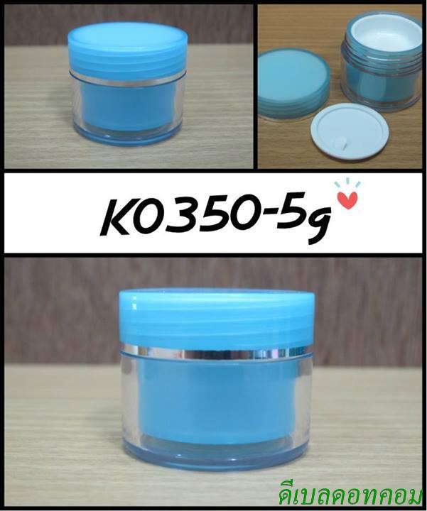 กระปุกพลาสติกโปร่ง  5-10 กรัม สีฟ้าอ่อนkเงิน (3ชั้น)