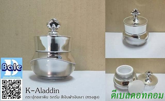 กระปุกอลาดินทรงสูง 5กรัม สีเงิน dcode:2868