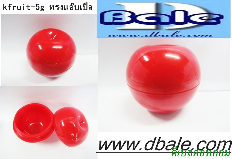 กระปุกผลไม้ทรงแอ๊บเปิ้ล 5 กรัม