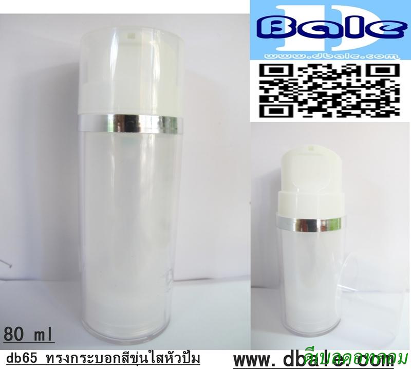 #ปั้มขาว#ขวดสุญญากาศสีขุ่นใสโปร่งแสงฝาครอบใส 80ml