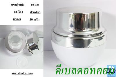 กระปุกแก้วทรงโอ่งฝาเกลียวเงินเงา 20 กรัม