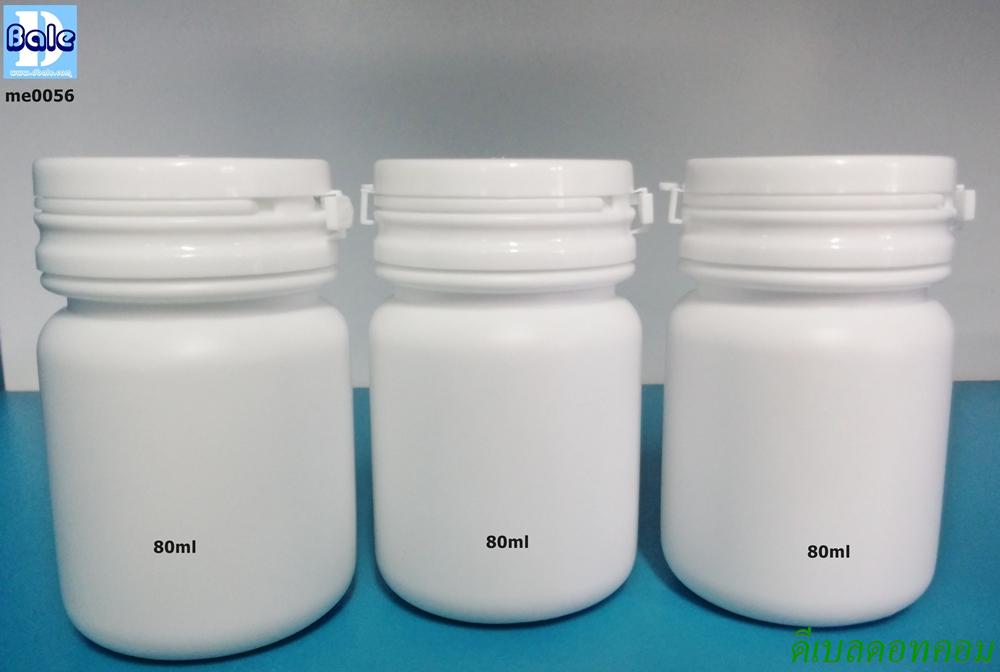 กระปุกยา,อาหารเสริม me0056 - 80 ml