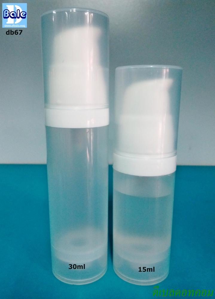 ขายส่งขวดปั้มขวดสูญญากาศ db67 ขุ่นใส 15ml-30ml