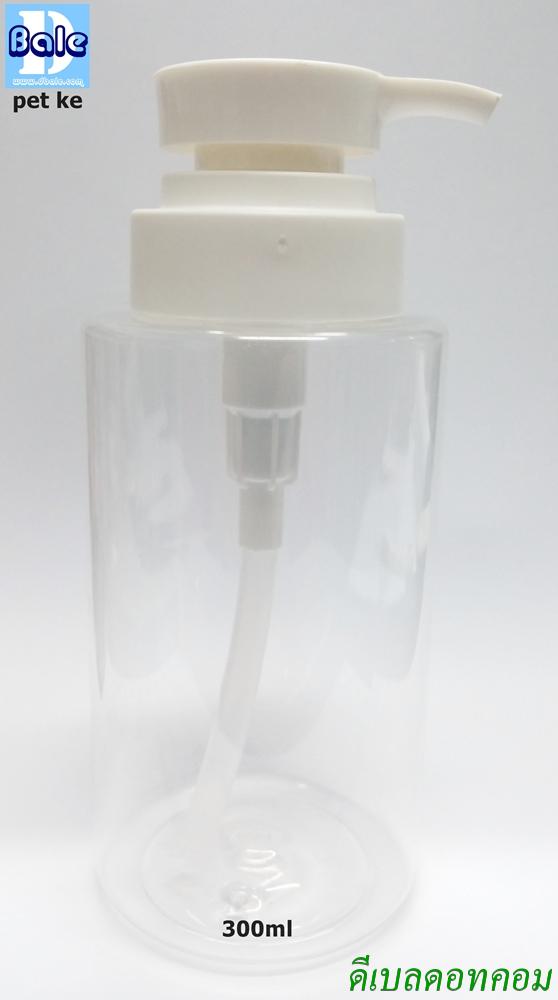 ขวดพลาสติกใส ke+ปั้ม ybขาว 300ml