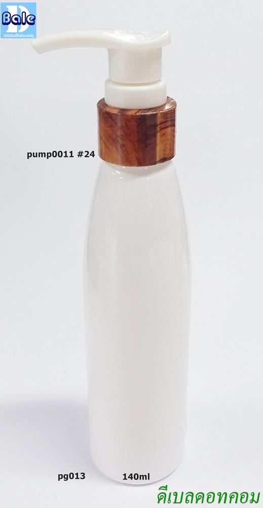 ขวดพลาสติก PG013 + pump0011 #24