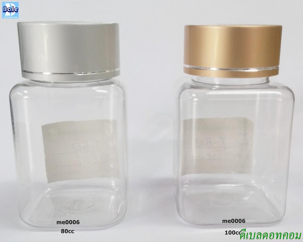 กระปุกยา me0006  80cc -100cc พรีออเดอร์