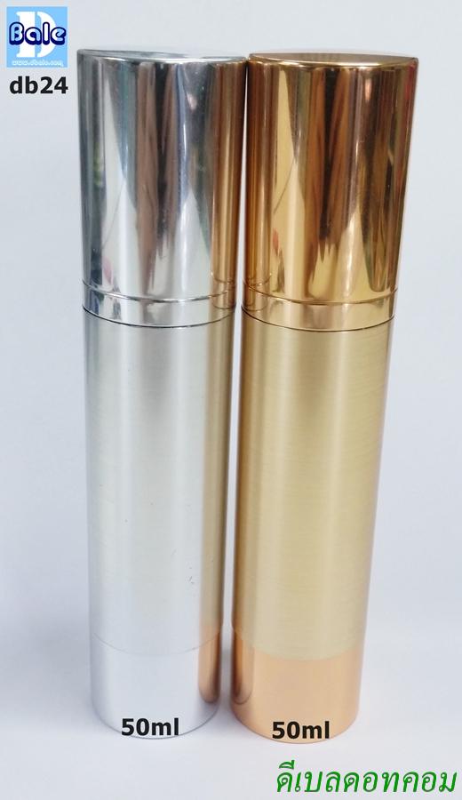 ขวดสุญญากาศห่อ ทอง-เงิน 50ml