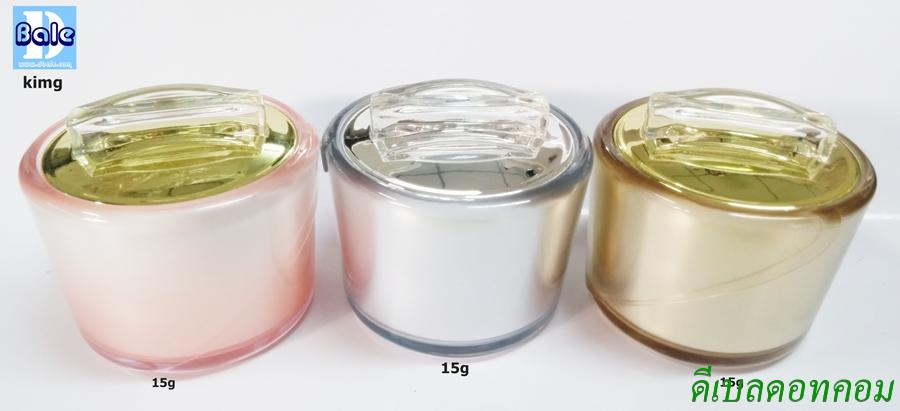 กระปุกอะคริลิคกลม kimg 3สี 15 กรัม
