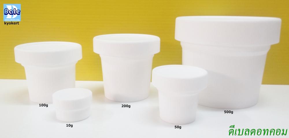 กระปุกพลาสติกหลายขนาด 10-50-100-200-500g