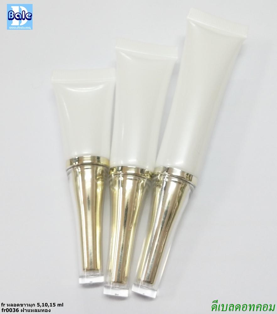 หลอดขาวมุก 5,10,15ml  + ฝาแหลมทอง/เงิน อะคริลิค