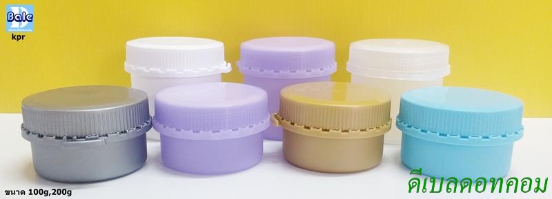 กระปุกพลาสติก ฝาล๊อค 100g-200g หลายสีให้เลือกค่ะ