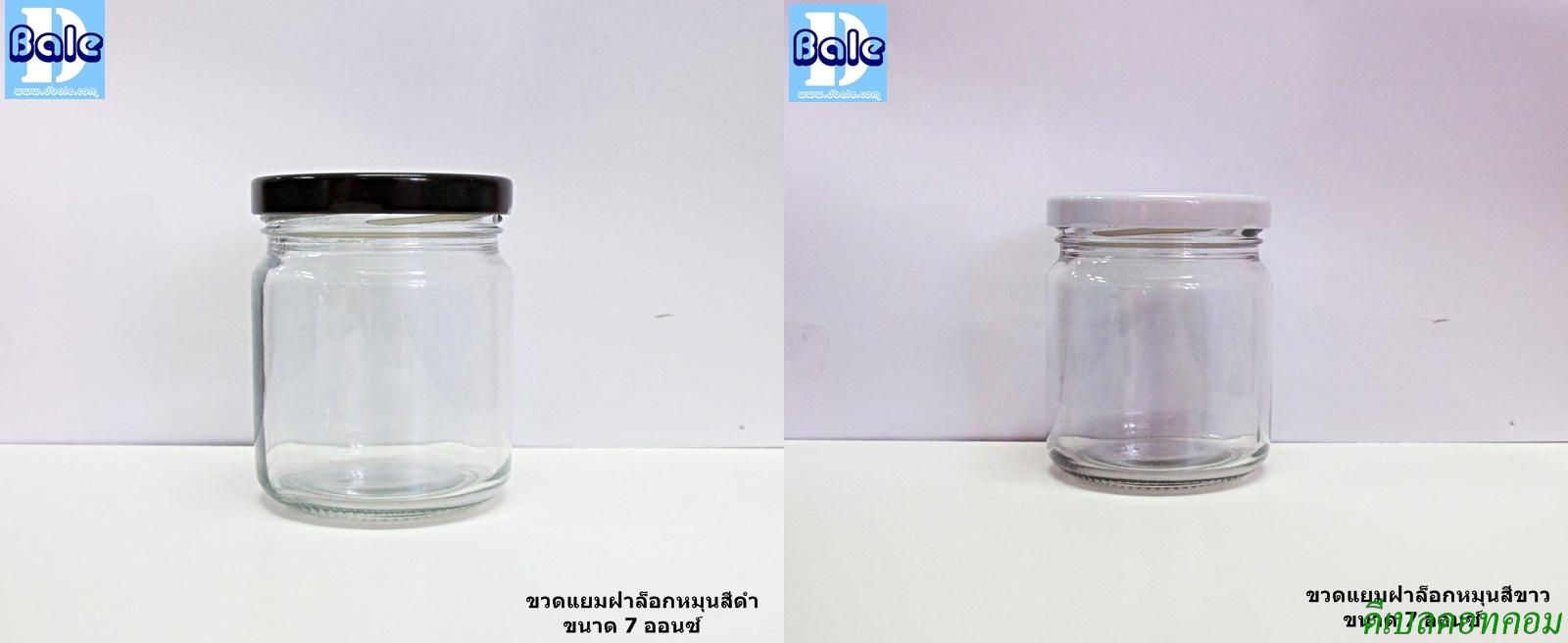 w914 white ขวดแยม 7 ออนซ์ ฝาขาว/ดำ