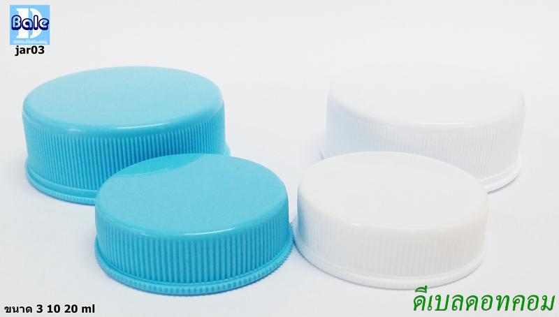 ตลับยาพลาสติก10กรัม สีขาวงาช้าง,สีฟ้า +แผ่นรองครีม