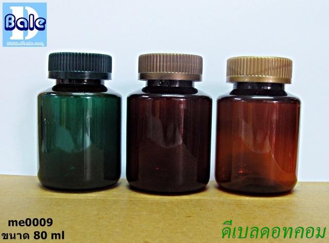 ขวดแค๊ปซูล 80ml  + ฝา safetylock