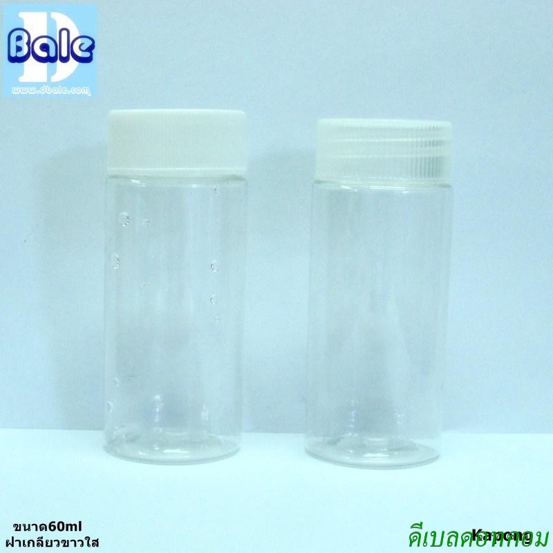 ขวด Kapong 60 ml ฝาขาว/ใส
