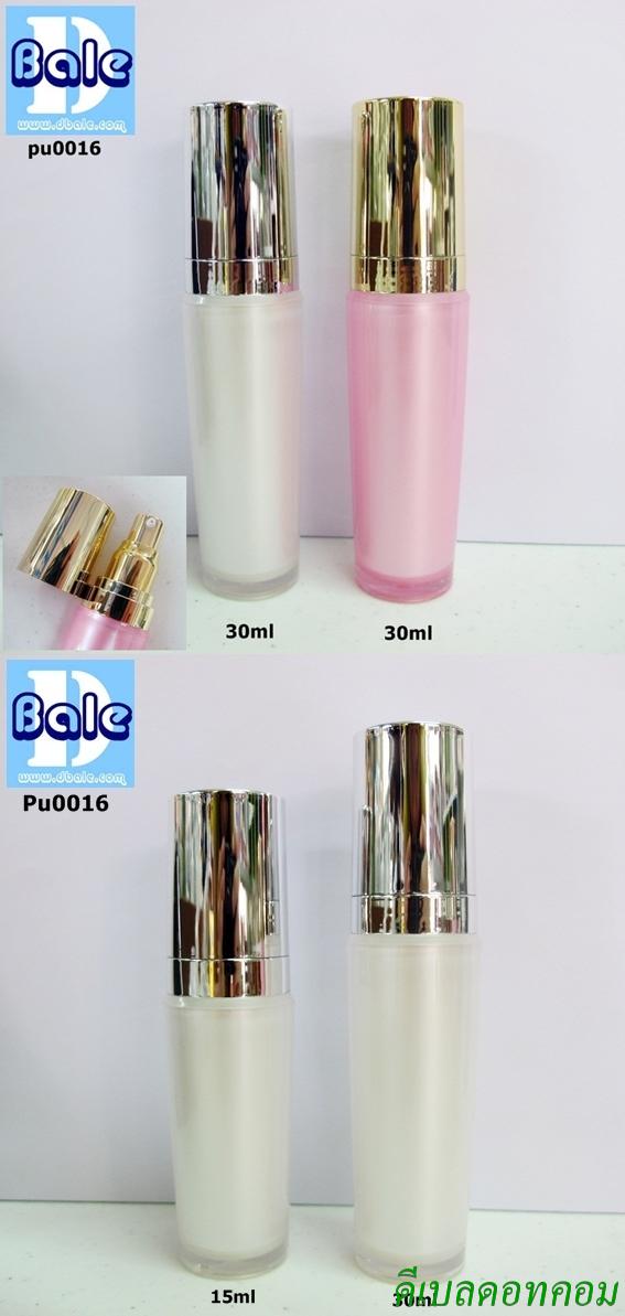 ขวดปั้มอะคริลิค 15 ml-30ml (fb50-R)