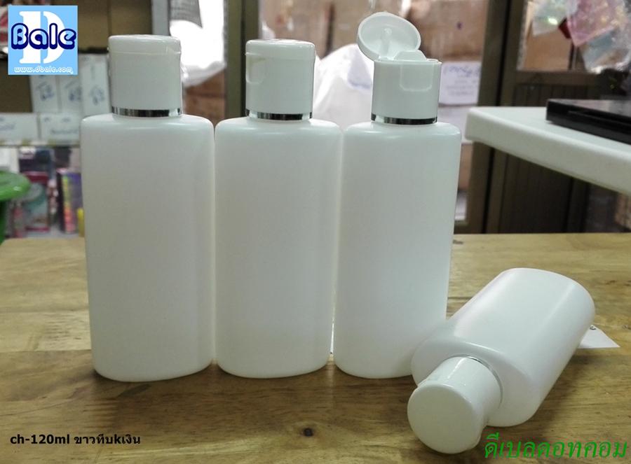 ขวดพลาสติกแชมพู สีขาวทึบฝาป๊อกแป๊ก ขนาด 120 ml  4ออนซ์
