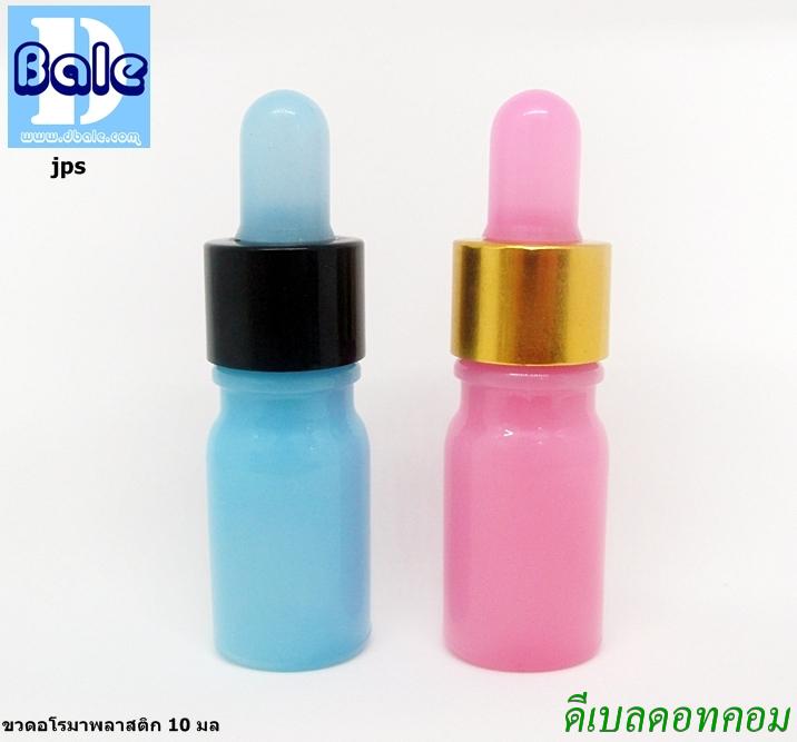 ขวดอโรมาพลาสติก ขนาด 10 ml สีฟรุ้งฟริงสุดๆ สีฟ้า สีชมพู จุกดรอปเปอร์