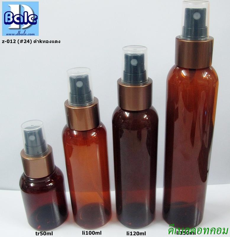 ขวดสเปรย์  ขนาด 50 ,100,120,150 ml + สเปรย์หัวดำขอบทองแดง