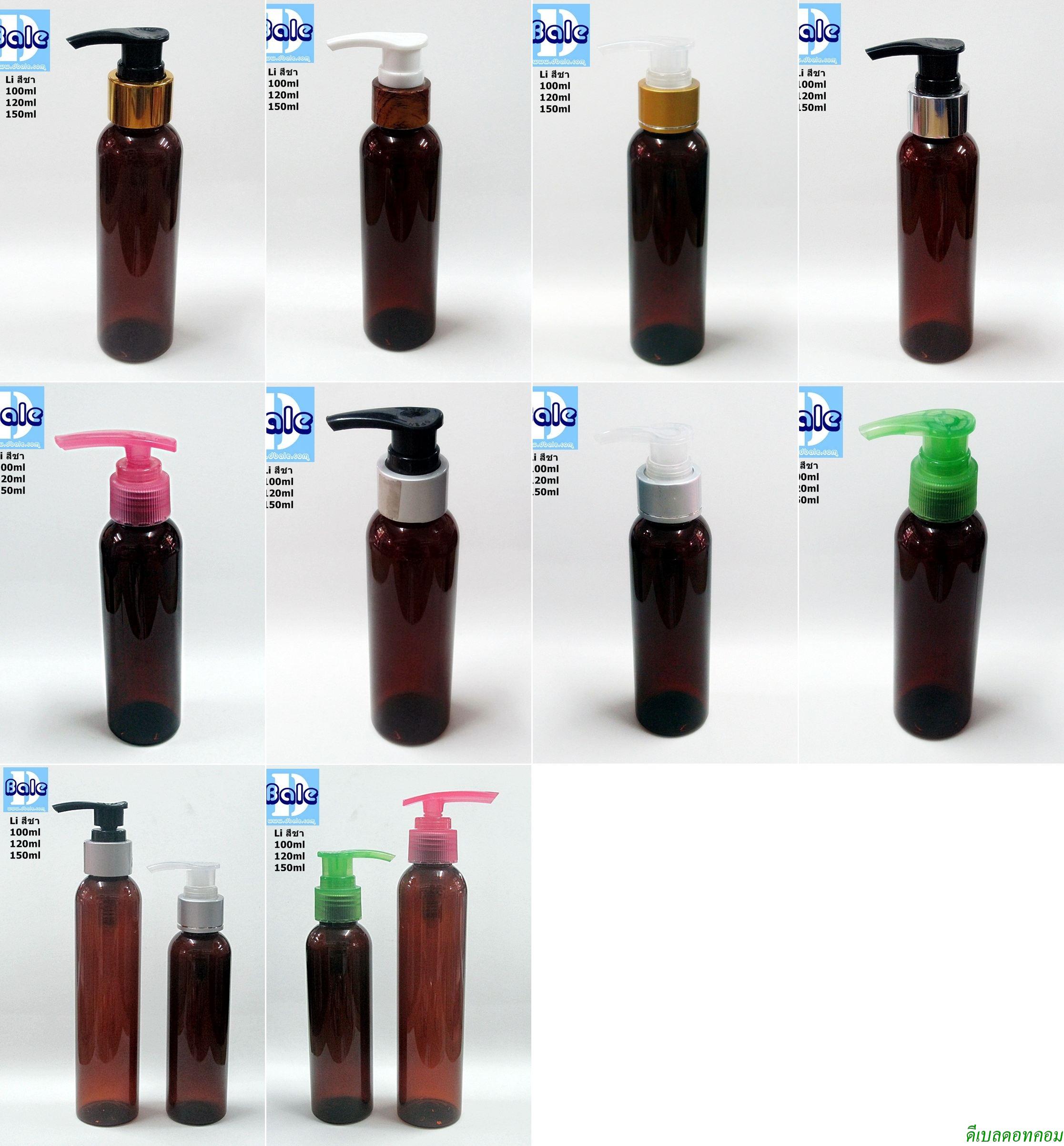 ขวดพลาสติก+หัวปั้ม สีชา  100ml,120ml,150ml