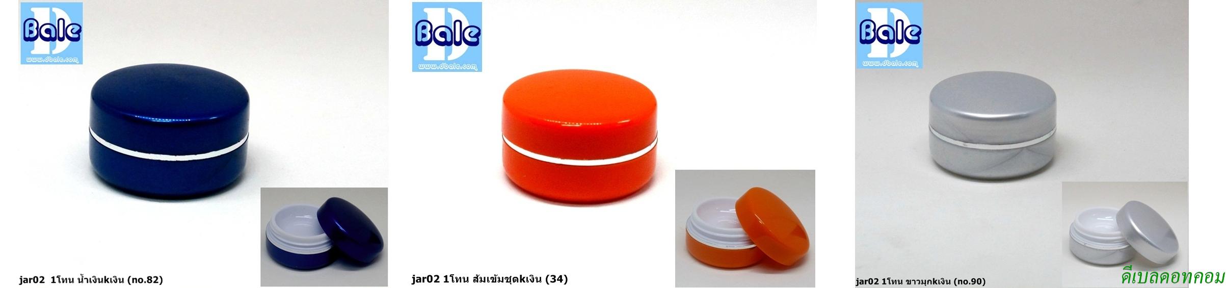 ตลับพรสีใหม่ สวยๆ ขนาด 5 กรัม สีส้ม น้ำเงิน ขาวมุก