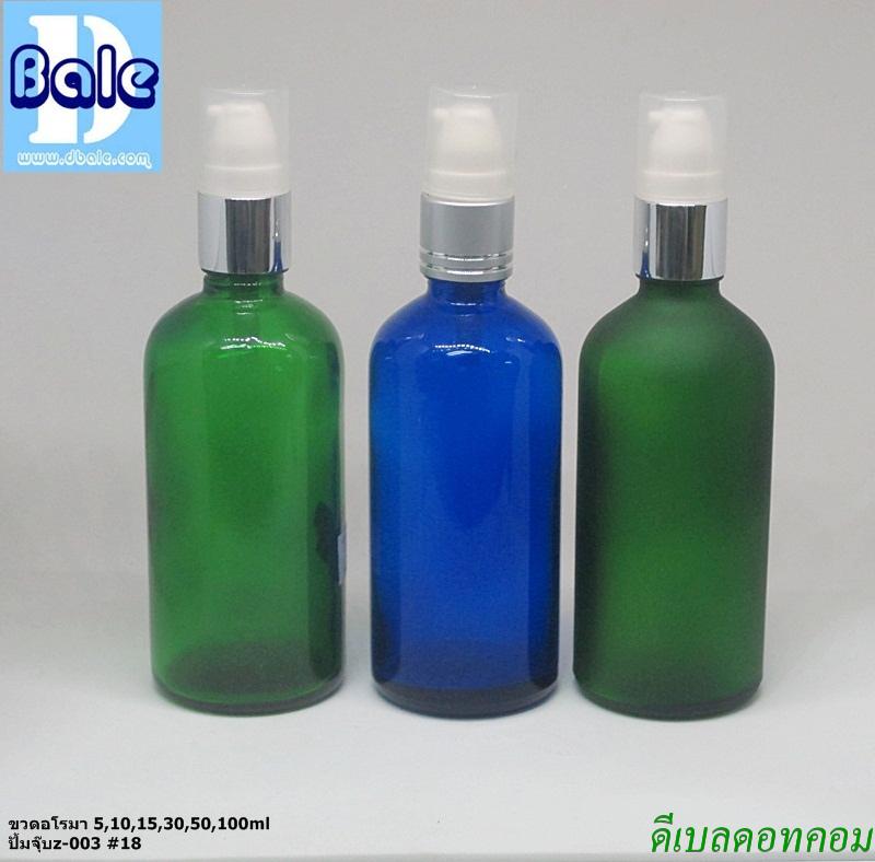 ขวดแก้วอโรมา + ปั้มจุ๊บ  ขนาด 5 10 15 30 50 100 ml