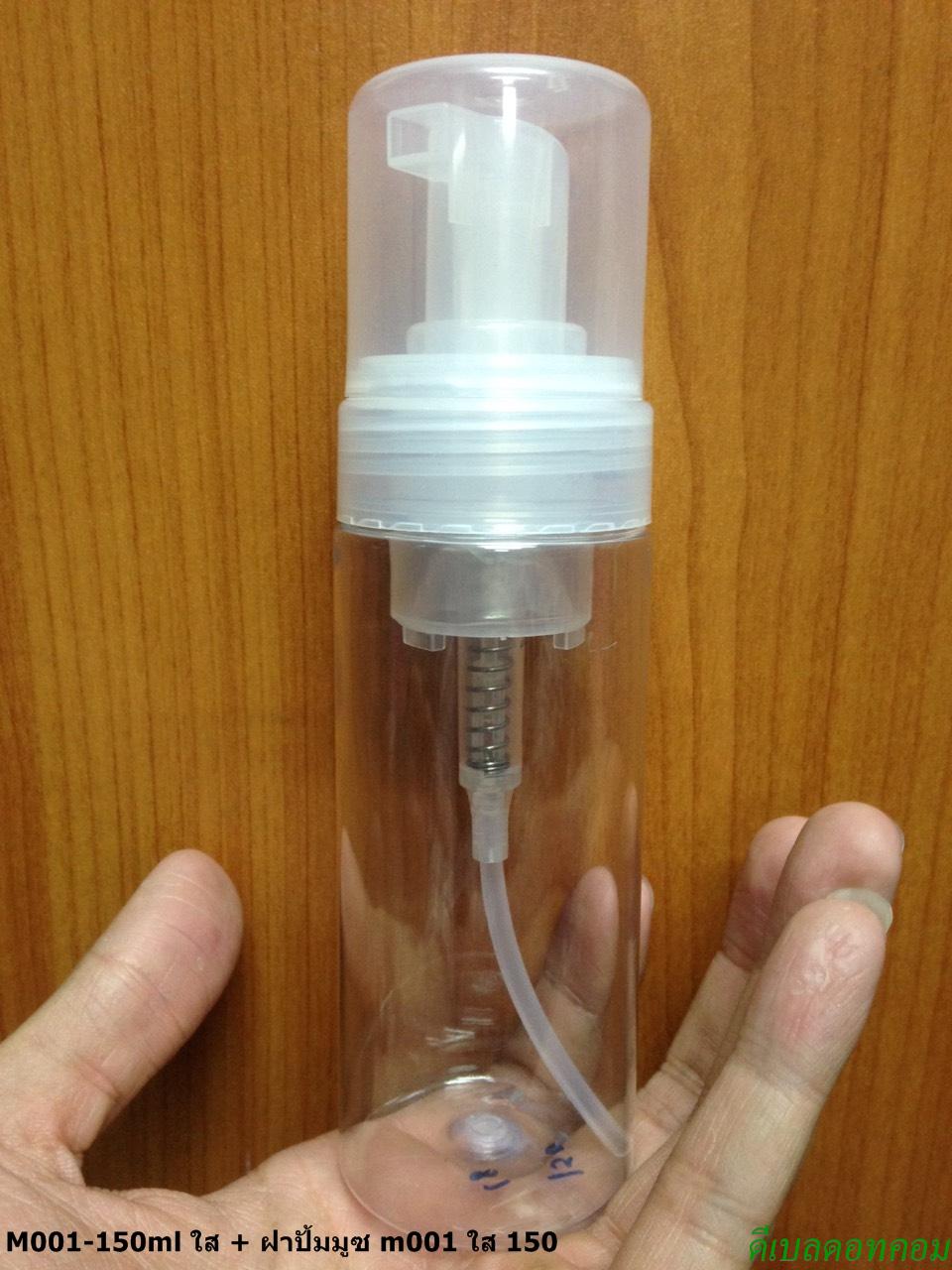 ขวดพลาสติก ปั้มมูซใส  ขนาด 150 ml