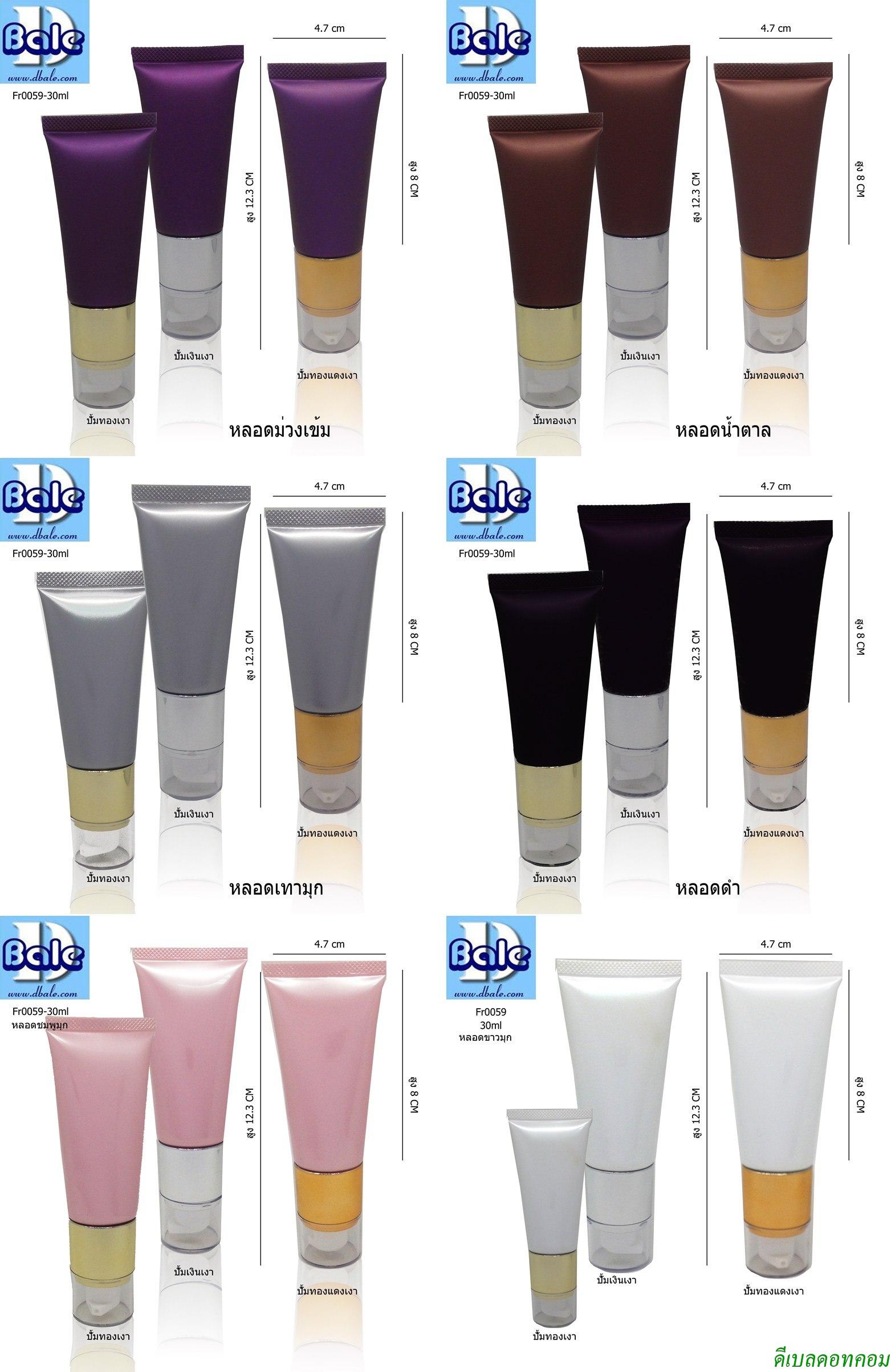 หลอดปั้มครีม หลอดปั้มสูญญากาศ หลอดปั้มเซรั่ม 30ml