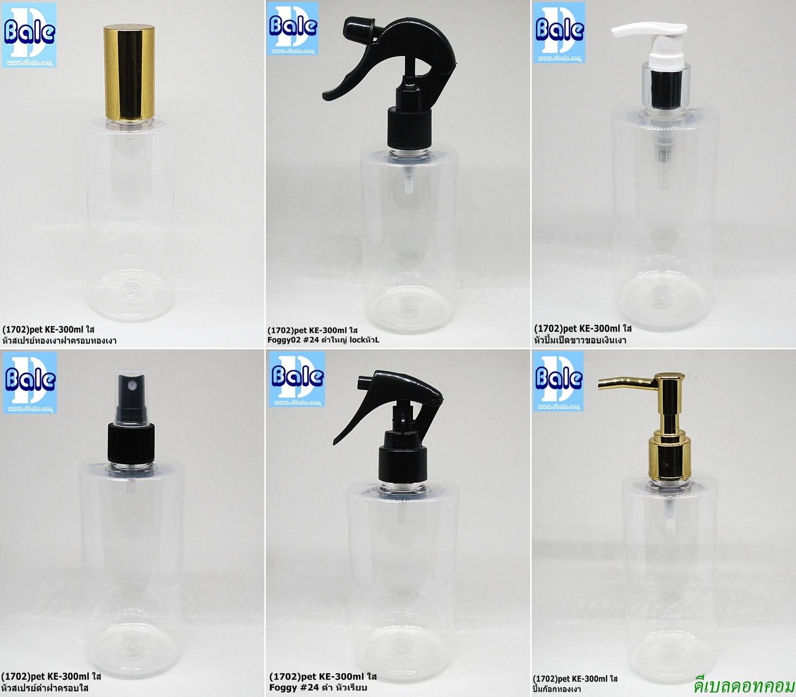 ขวดพลาสติกทรงกลม 300ml + หัวปั้ม หัวสเปรย์