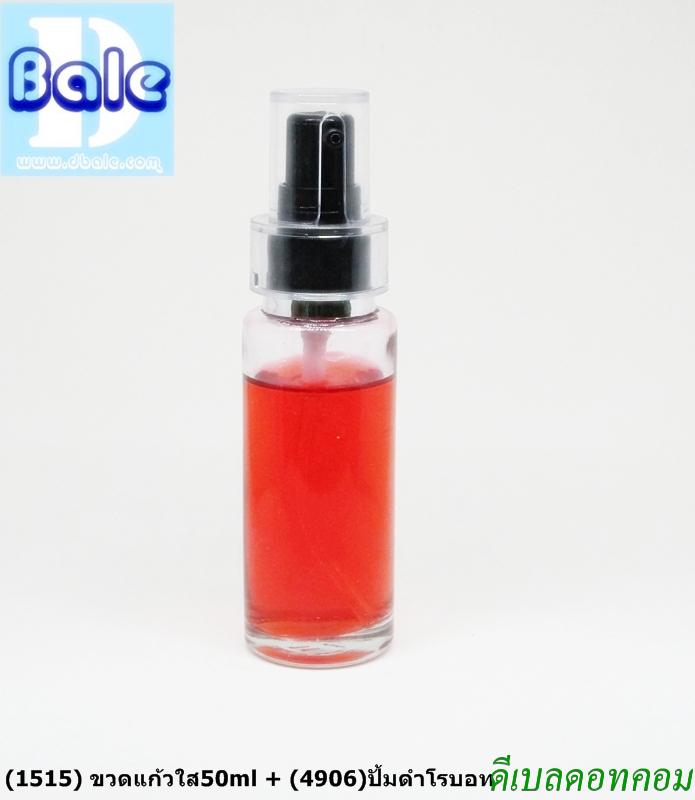 ขวดแก้วใส 50 ml + ปั้มดำโรบอท คอ 20