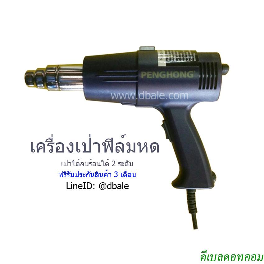 เครื่องเป่าลมร้อน แบบ 2 ระดับ