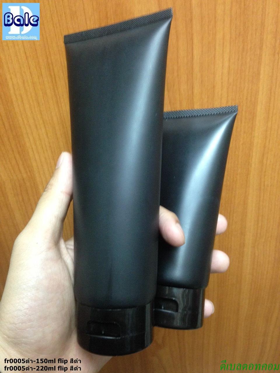 หลอดบีบสีดำฝาป๊อกแป๊กสีดำ 150ml ,220ml