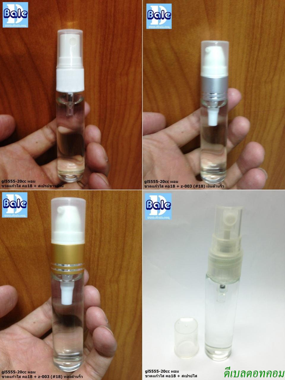 ขวดแก้วใสผอม 20cc +หัวปั้ม หัวสเปรย์