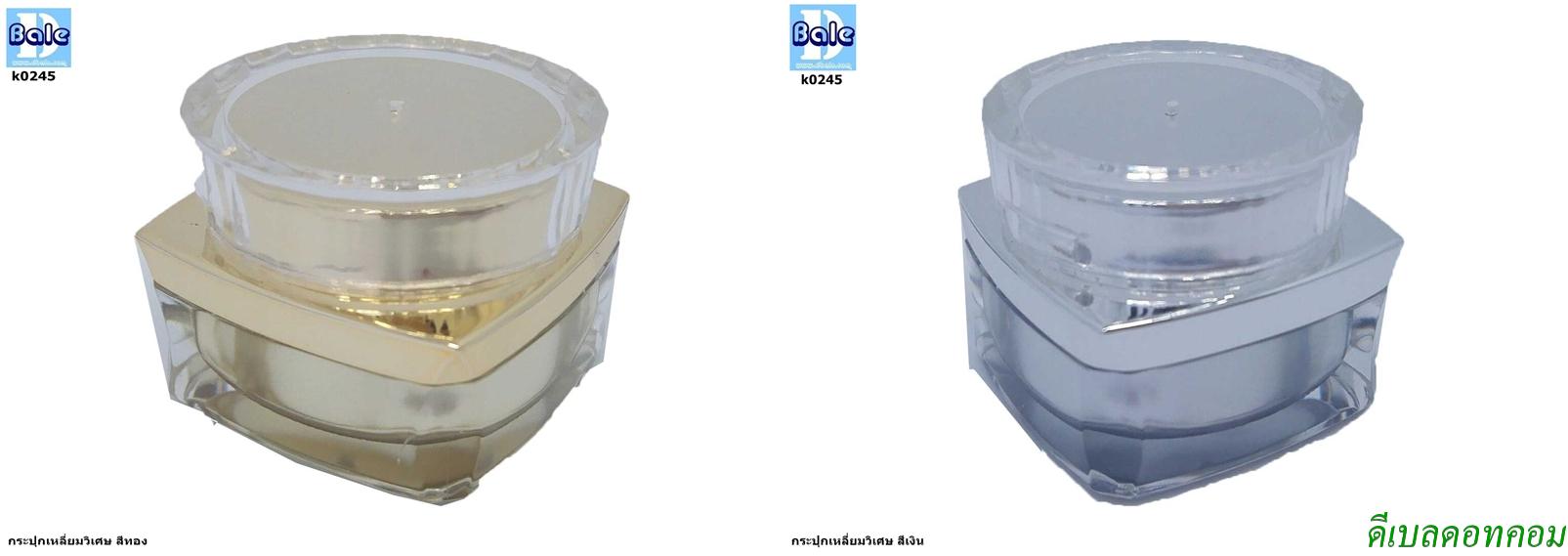 กระปุกเหลี่ยมวิเศษ อะคริลิค สีเงิน ทอง ขนาด 5 กรัม