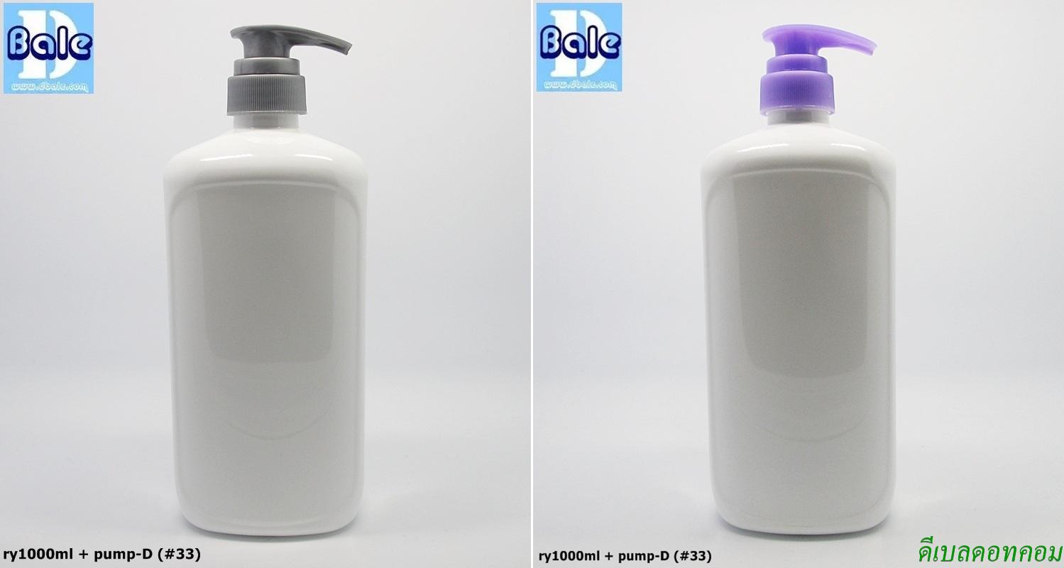 ขวดpet ทรง RY เหลี่ยม 1000ml + pump D คอ33