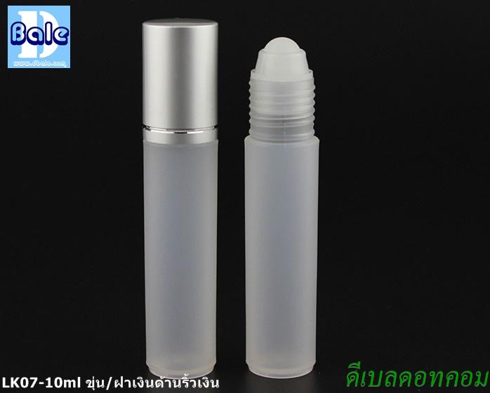 ขวดพลาสติกลูกกลิ้งพ่นทรายขุ่นฝาเงินด้านริ้วเงิน 10ml RPA-10ML