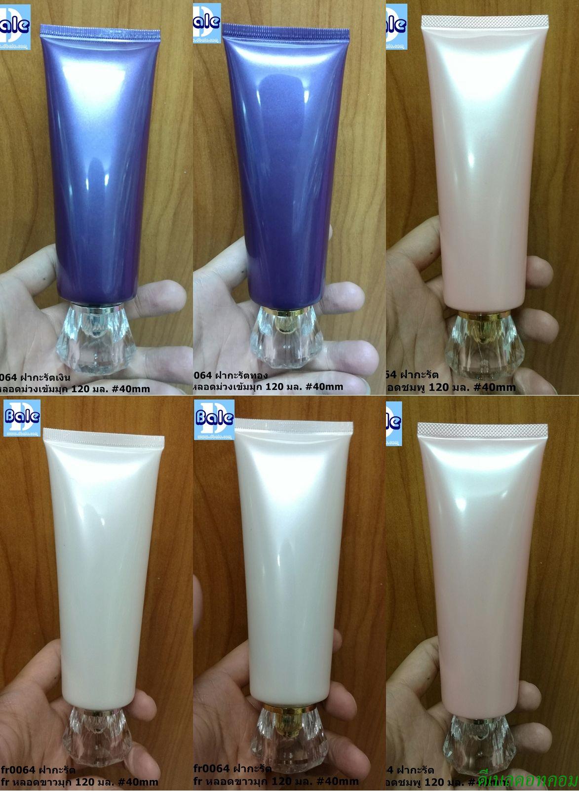 หลอดครีม ฝากะรัต ขนาด 120กรัม fr0064