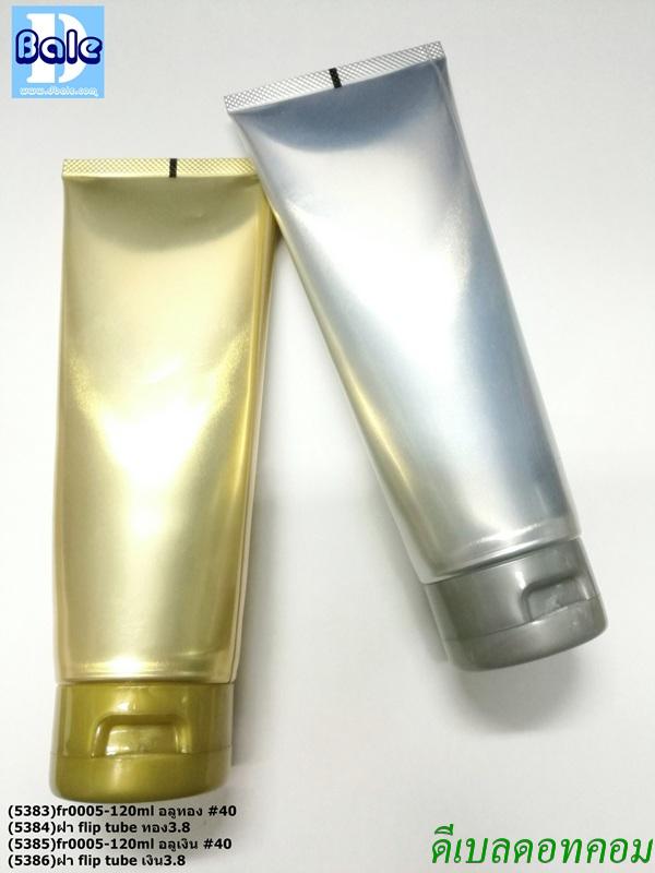 หลอดอลูลามิเนท LOC ทอง เงิน + ฝาflipป๊อกแป๊ก 120ml