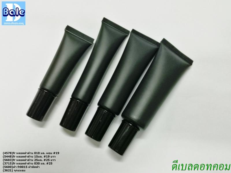 หลอดครีมสีดำ + ฝาตัดดำเงา fr0015 10g 15g 25g 30 g