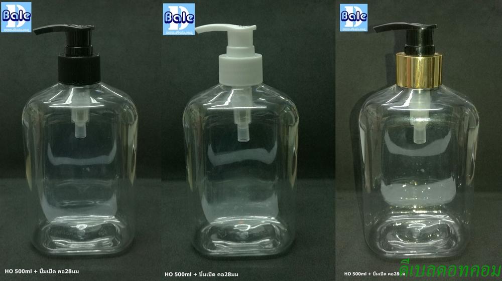 ขวดHO 500ml ทรงเหลี่ยมพื้นผ้ามล + ปั้มดีดปากเป็ด คอ 28 มม