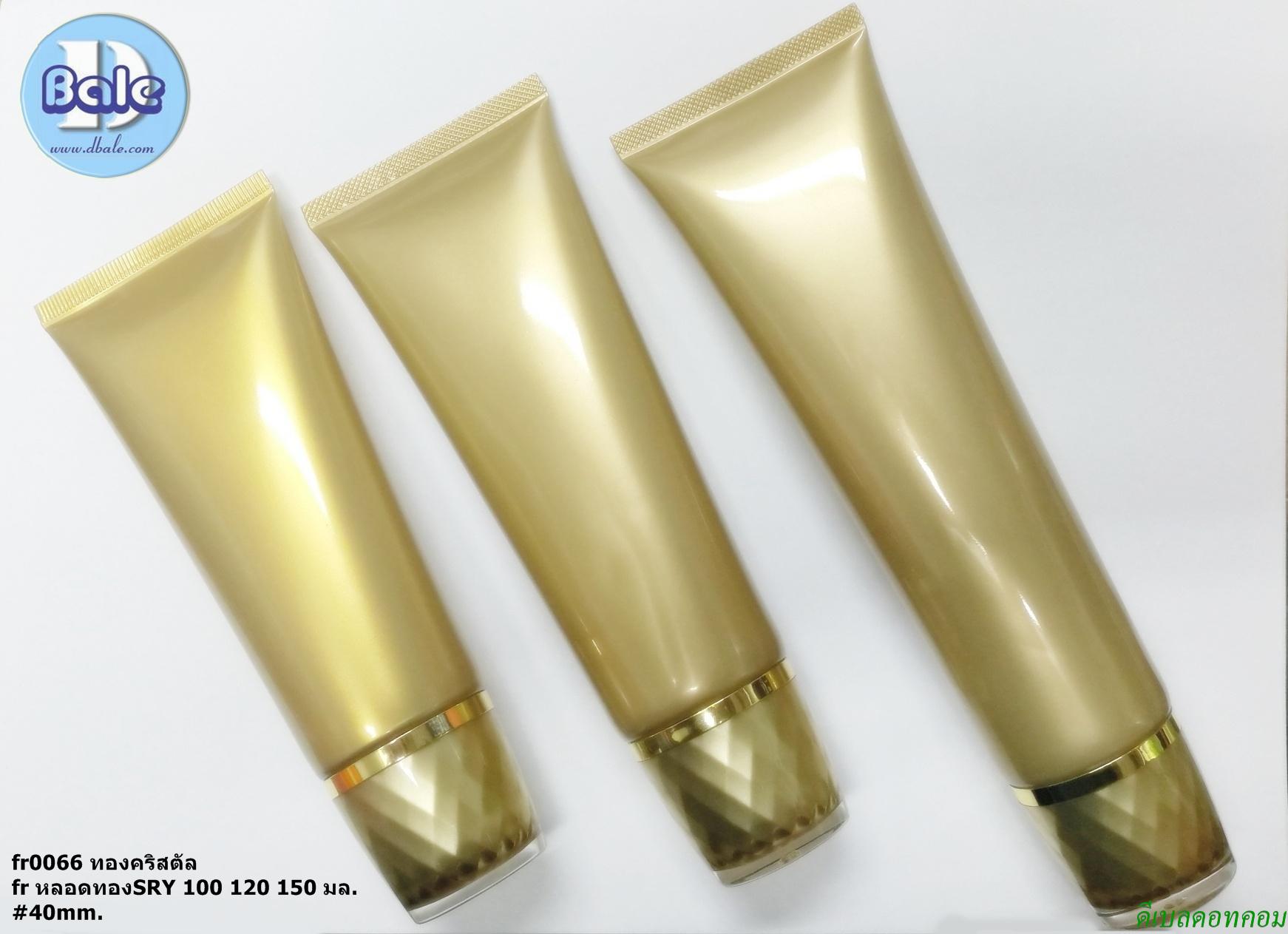 หลอดโฟมสีเคลือบทอง + ฝาเกลียวครัสตัลทอง ขนาด 100 120 150ml