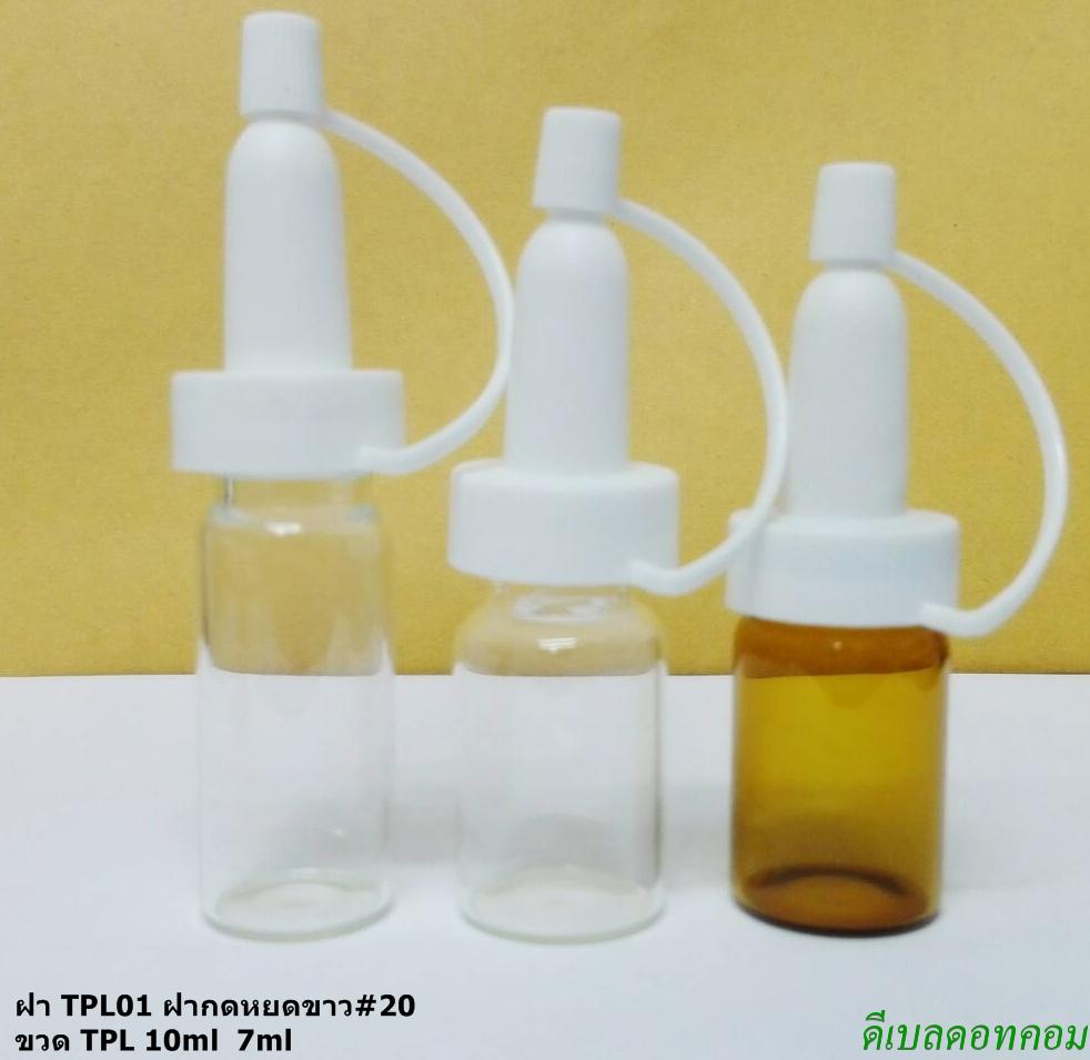 ขวดแก้ว สีใส - ชา ขนาด 7ml 10ml ใส่กับฝากดหยดสีขาว คอ20
