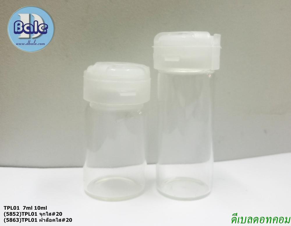 ขวดแก้วยาฉีด ขวดแก้วคอนแทคเลนส์+ ฝาล็อค+จุก 7ml 10ml TPL01