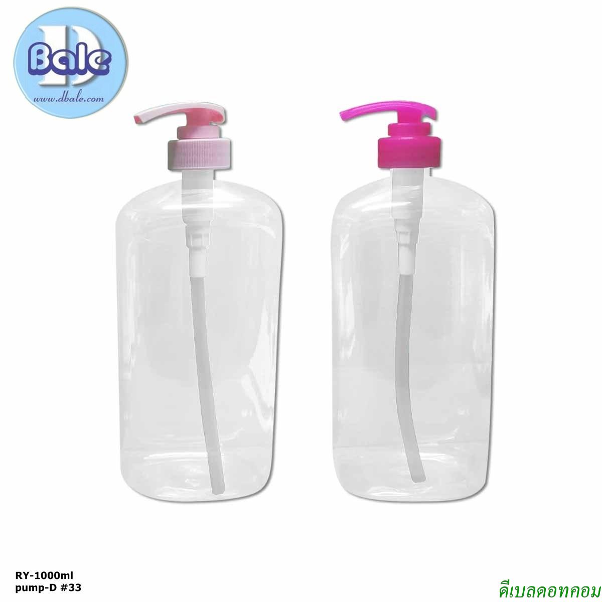 RY-1000ml ใส + ปั้ม D